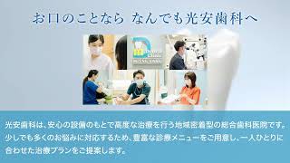 【五反野　歯医者】「平日19時まで」「土曜診療」「駐車場・駐輪場完備」だから通いやすい