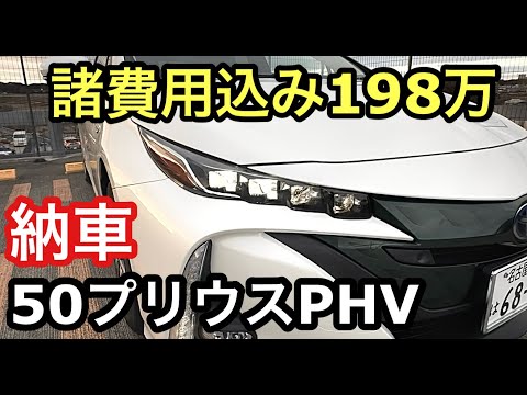 プリウスPHV納車①自宅でプラグインできないおじさんPHVを買う！