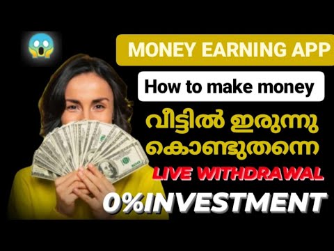 Earn With Me_ 2 വട്ടം എന്റെ അക്കൗണ്ടിൽ ക്യാഷ് കിട്ടിയ തെളിവുണ്ട്_Money Making Apps Malayalam