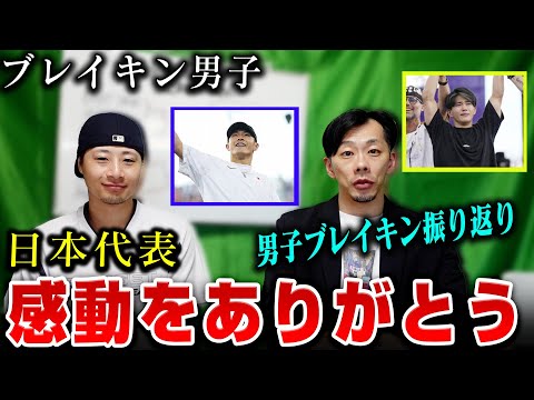 【パリ五輪 / 男子ブレイキン】日本人代表や世界のB-BOY達が最高だった