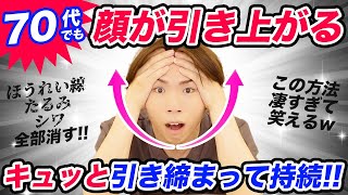 3万円のHIFU（ハイフ）よりリフトアップしたいならコレ絶対やって‼️ほうれい線・目下たるみ・フェイスラインたるみ