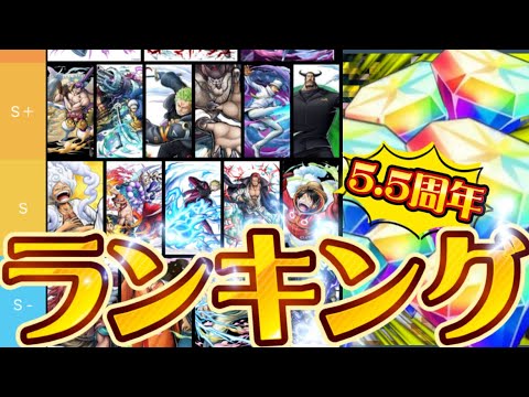 ルッチ登場後の最新キャラランキング!!【バウンティラッシュ】