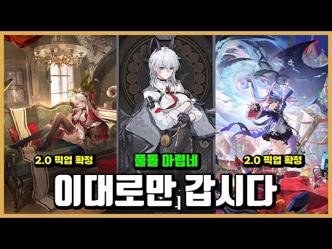 [명조] 2.0픽업캐 확정과 신규 캐릭터들