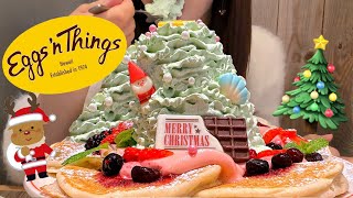 【エッグスンシングス】クリスマスがいっぱい！ホノルルクリスマスツリーパンケーキを食べる！【スイーツちゃんねるあんみつの食レポ】