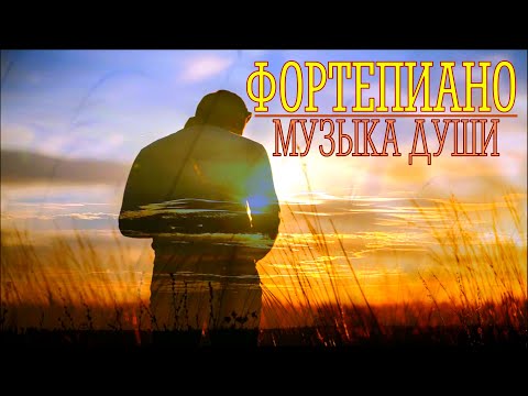 ~С ВЫСОТЫ ПРОЖИТЫХ ЛЕТ ~ Фортепиано, музыка для души. Piano, music for the soul.