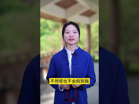 你有大福报了，别划走，大福星，你的福报很大 #臺灣 #国学智慧【測算運勢婚配 +微信：qingliu7789 或 +Line：xqing001】