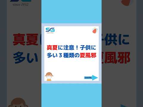 子供に多い3種類の夏風邪