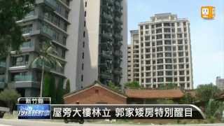 【2013.05.08】"一丁一萬" 郭家修祖厝保留古建築 -udn tv