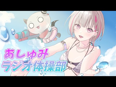 【朝雑談】夏休み毎日ラジオ23日目 残り9日で終わり【空澄セナ/ぶいすぽっ！】