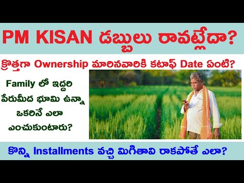 Why PM KISAN Amount Not Crediting in Telugu