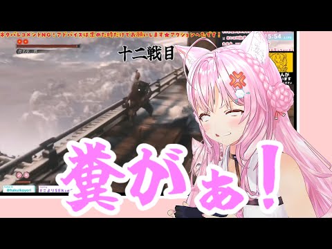 【ホロライブ】こよ狼(博衣こより) 対 葦名弦一郎 【SEKIRO】