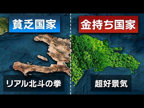 『知識の差が全てを決める』なぜ、ハイチは世紀末なのに、同じ島のドミニカ共和国は繁栄しているのか【ゆっくり解説】