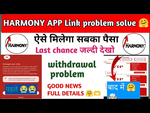 Harmony app withdrawal problem | harmony app link problem solve | harmony app se paisa kese milega |