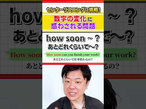 【リスニング】数字の変化に付いていける？ #Shorts