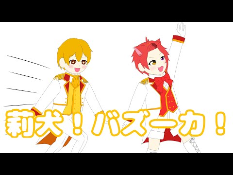 【すとぷり文字起こし】西武ドームでバズーカを持ったるぅとくんw【イラスト】