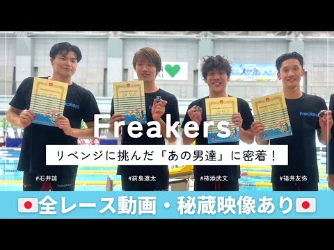 鈴鹿大会のリベンジに密着したら…感動の瞬間に立ち会えました！！【横浜サクラマスターズ水泳大会】