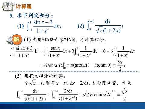 定积分的习题课（二）：计算题和证明题，方法、技巧和难度的对抗