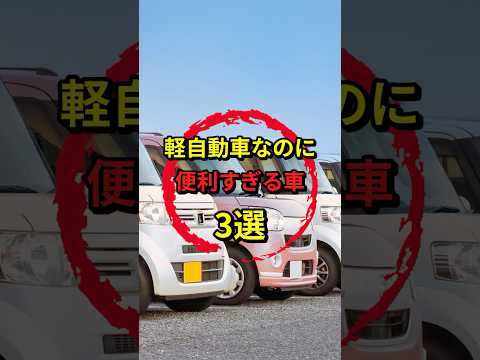 釣りにオススメの軽自動車3選