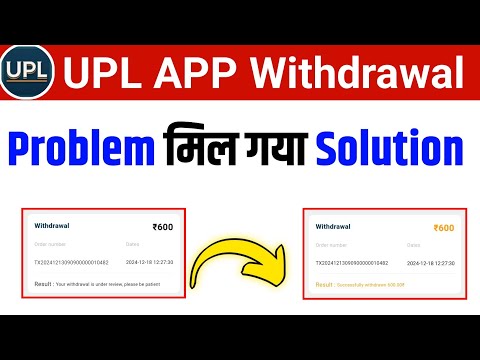 UPL Earning App Withdrawal Problem | UPL Earning App Withdrawal Review Problem