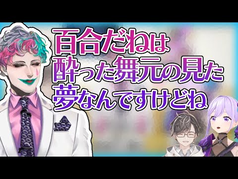 百合だね事件について弁明する力一【にじさんじ切り抜き/朝ノ瑠璃/ジョー・力一/久良栖メイト】