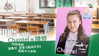 青春本我｜Chantel姚焯菲飾演漫畫控｜初戀｜預告