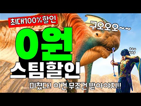 미쳤다! 이걸 공짜로 준다고? 무료게임 + 스팀할인 게임 추천 TOP20