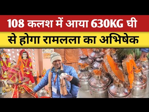 jodhpur se ayodhya आया 600 kg ghee देख चौंक जाएंगे 😧 | Ram Mandir Ayodhya | 600 kg ghee ram mandir