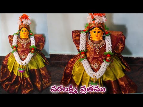 అందంగా వరలక్ష్మి అమ్మవారి చీర కట్టు /varalakshmi vratham / saree draping for varalakshmidevi