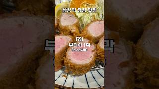 삼성역 점심 맛집 TOP 10