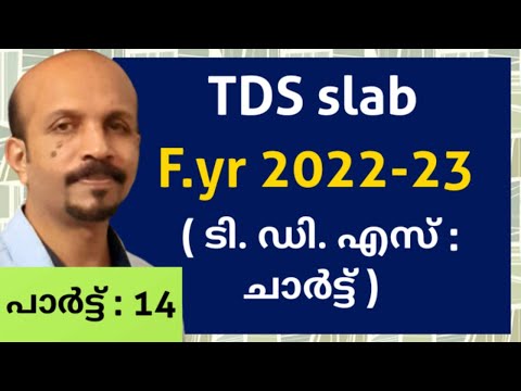 TDS SLAB F.YR 2022-23 # ടി .ഡി .എസ് : റേറ്റ് ചാർട്ട് # MALAYALAM VIDEO # TDS CHART # ASS.YR 2023-24#