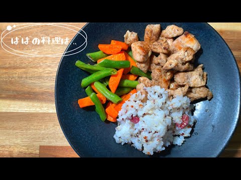 〈一人ご飯〉簡単ワンプレート😋ジャークチキンと野菜焼き！Japanese Grandma's cooking !