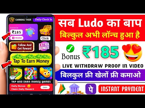 ₹100 Sab Ludo Earning App Ka Baap Best Earning App Today | Minimum Withdrawal ₹10 Free Ludo