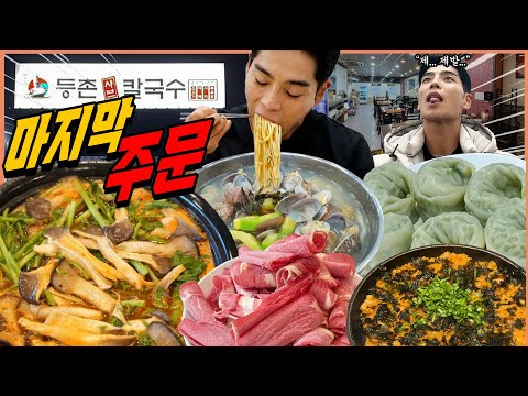 추운겨울 마지막 주문 얼큰한 소고기 버섯칼국수 볶음밥 샤브샤브 왕만두 먹방 korean mukbang eatingshow