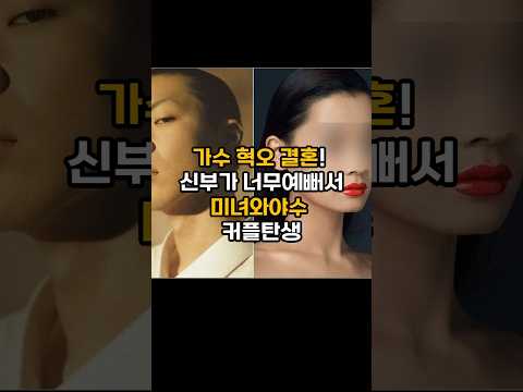 가수 혁오 결혼!! 미녀와야수 탄생?신부가 너무예쁘네요!!