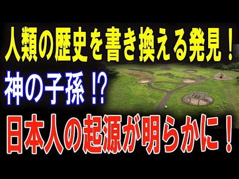 衝撃！長野県で発見された古文書が語る真実！日本人の神聖なルーツ！