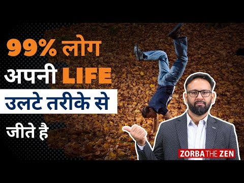 जिंदगी जीने का सही तरीका | Zorba The Zen