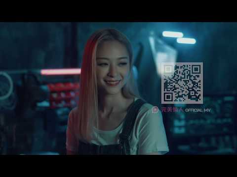 完美情人MV Trailer