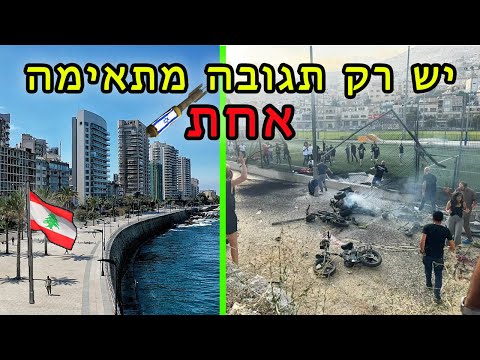 למה ביירות עדיין קיימת?