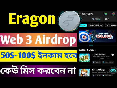 Eragon Mining Airdrop | Earn Egon Token | একাউন্ট খুললেই ফ্রি ইনকাম | কেউ মিস দিয়েন না