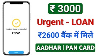 Urgent Loan ₹3000 - New Loan App 2025 today | Loan App Fast Approval