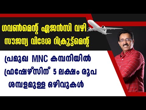 MNC HIRING FRESHERS IN KERALA,ENGINEERING JOBS,ABROAD JOBS,BPCL JOBS|CAREER PATHWAY|Dr.BRIJESH JOHN