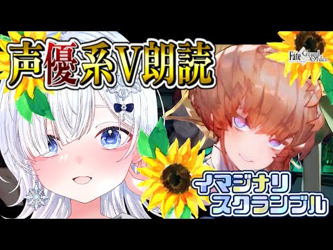 【FGO メインインタールード】メンヘラなゴッホってなんか庇護欲そそられるしクセになるなぁ💕┋超絶演技力＆七色ボイス朗読実況🎙✨※ネタバレ注意【声優系Vtuber / 初雪セツナ】