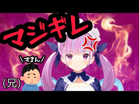 【ホロライブ】今世紀最大の怒りが割としょーもないあくたん【湊あくあ】