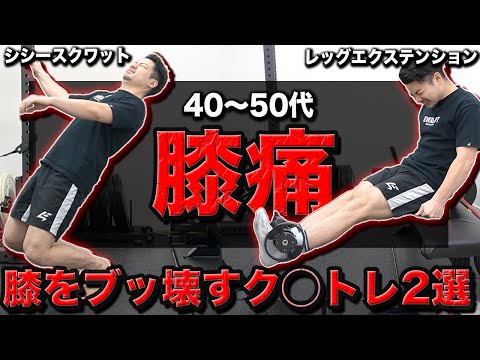 【40~50代は要注意】膝を痛める大腿四頭筋狙いのトレーニング