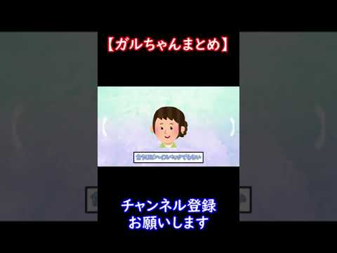 【ガルちゃんまとめ】ハイスペック婚活参加したことある方【ゆっくり解説】