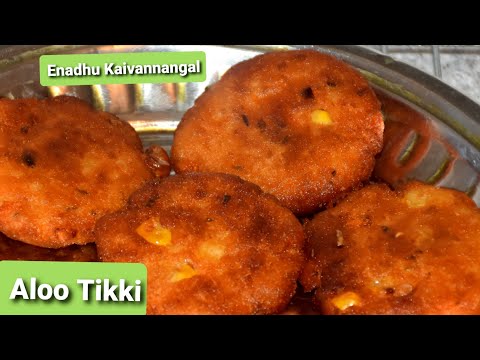 Aloo Tikki in Tamil | How to make Hotel style Aloo Tikki at home | Quick snack | Kids Special Snacks