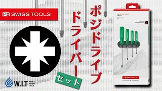 プラスドライバーで上手く回せないネジはポジドライブ｜PB ポジドライブドライバーセット ホルダー付4本組 BOX 243.CBB