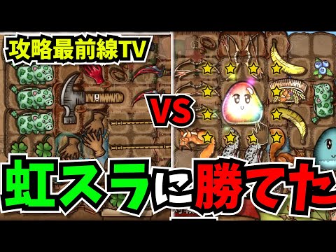 ついに虹スライムにすら勝てる最強の瞬殺ビルドを発見するｗｗ【BpB攻略最前線TV】【Backpack Battles】