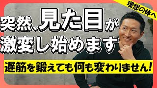 【ボディメイク】“速筋”と“遅筋”の違いを知ってから筋トレすると見た目が劇的に変わります！