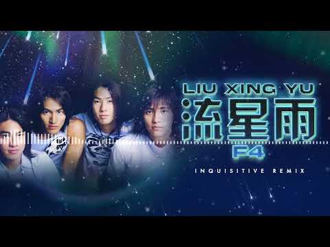 F4 - Liu Xing Yu 流星雨 (Inquisitive Remix)